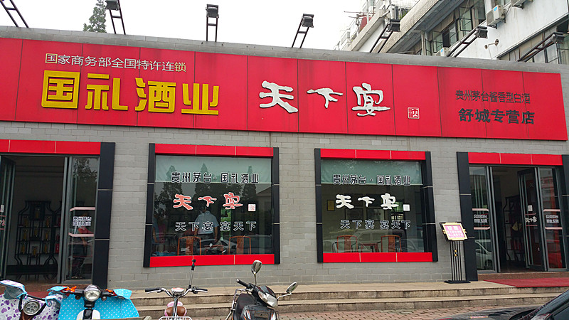 參觀考察香蕉视频免费酒業在线观看香蕉视频安徽總經銷商