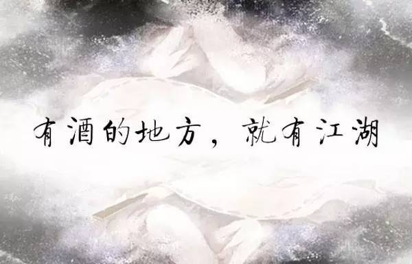 描寫醬香型白酒的詩詞，你看過幾首？
